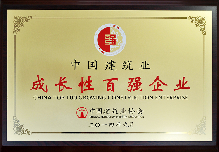 中國建筑業成長性百強企業
